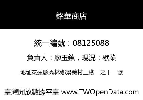 銘華商店