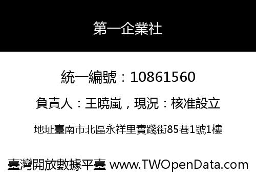 第一企業社