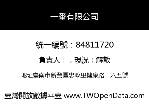 一番有限公司