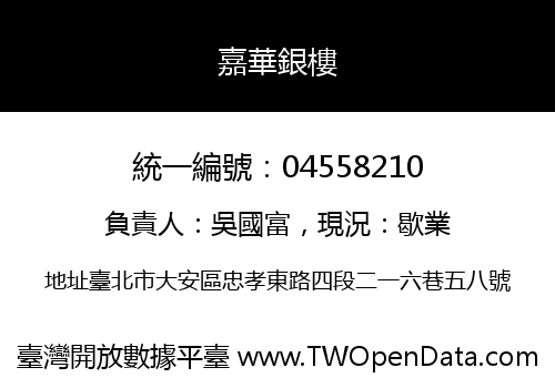 嘉華銀樓