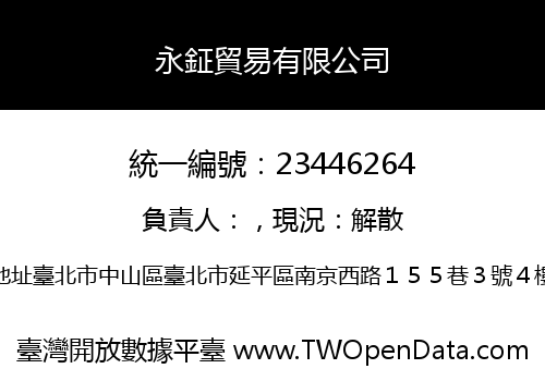 永鉦貿易有限公司
