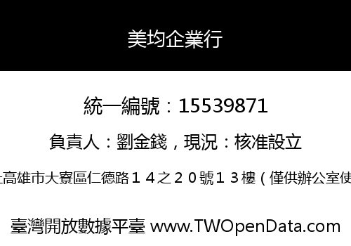美均企業行