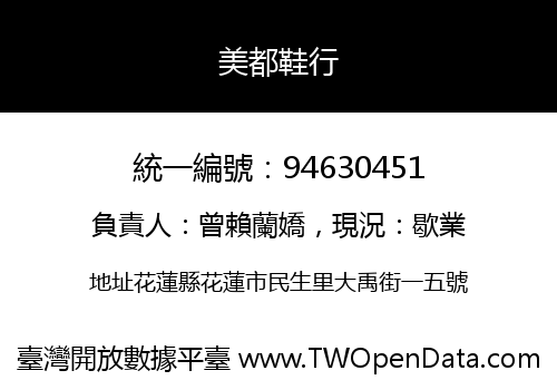 美都鞋行