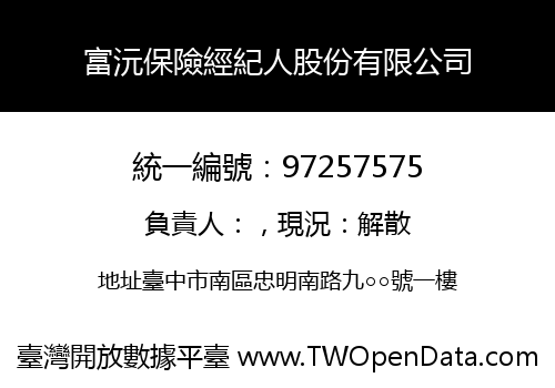 富沅保險經紀人股份有限公司