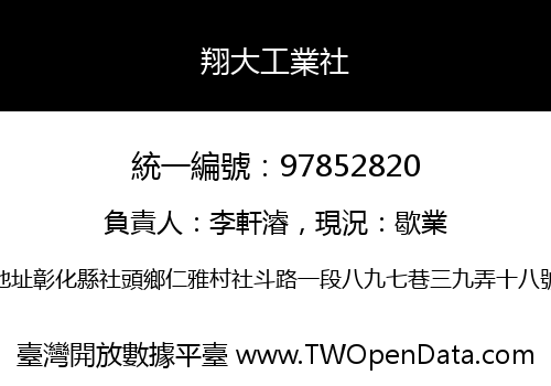 翔大工業社
