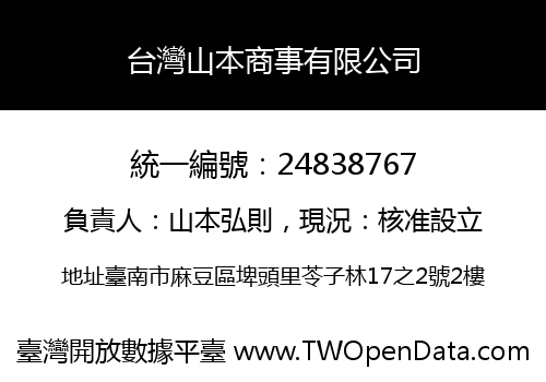台灣山本商事有限公司