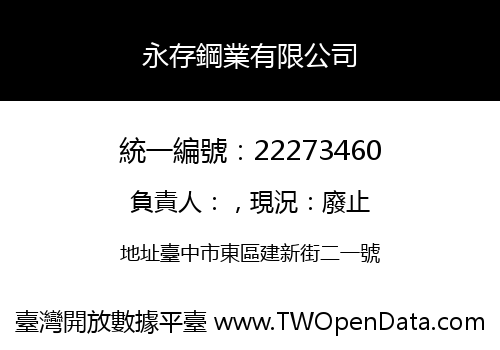 永存鋼業有限公司
