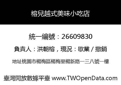 榕兒越式美味小吃店