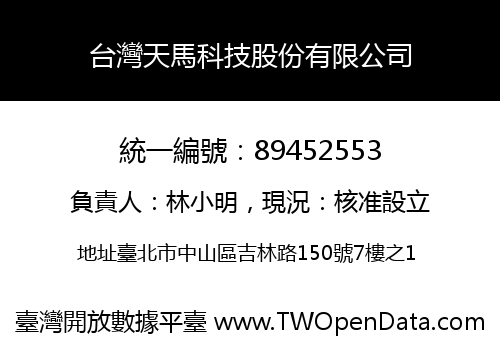 台灣天馬科技股份有限公司
