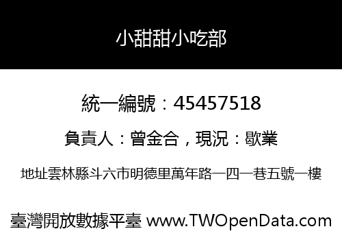 小甜甜小吃部