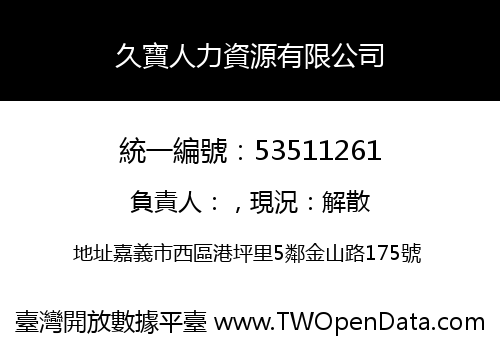 久寶人力資源有限公司