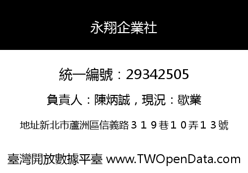 永翔企業社