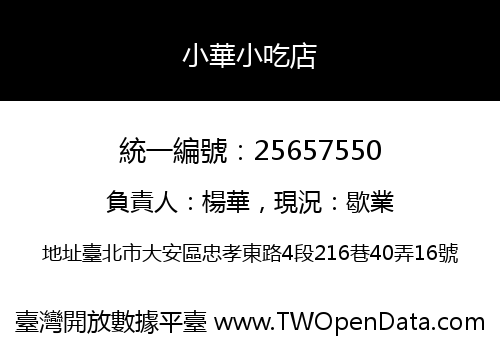 小華小吃店