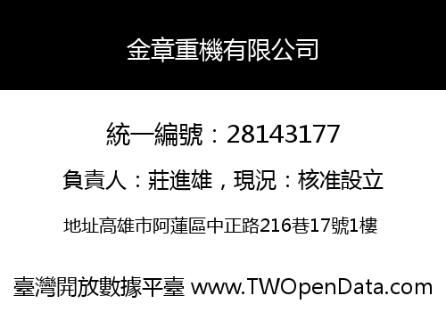金章重機有限公司