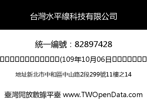 台灣水平線科技有限公司