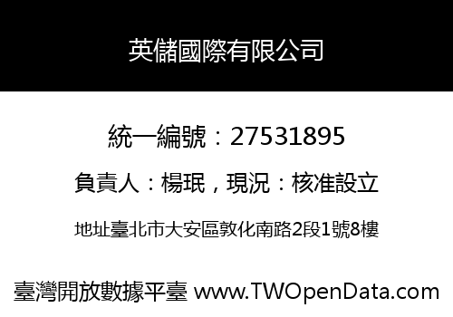 英儲國際有限公司