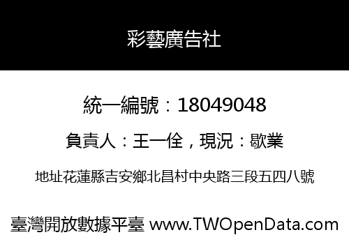 彩藝廣告社
