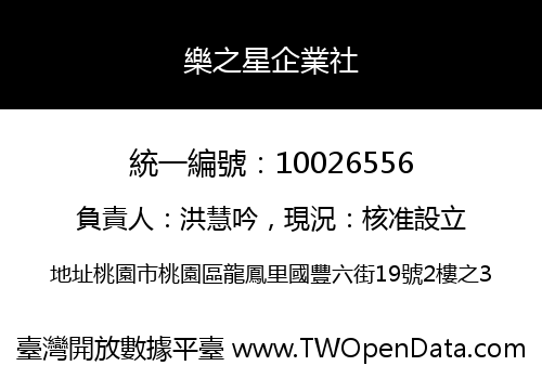 樂之星企業社