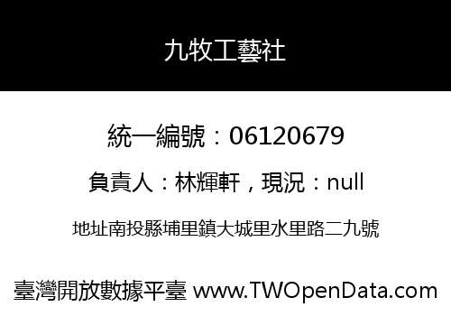 九牧工藝社