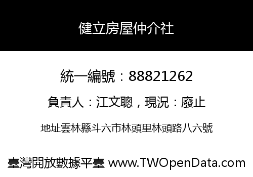 健立房屋仲介社