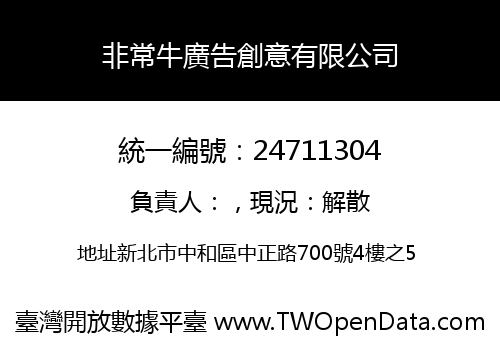 非常牛廣告創意有限公司