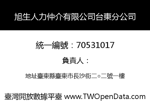 旭生人力仲介有限公司台東分公司