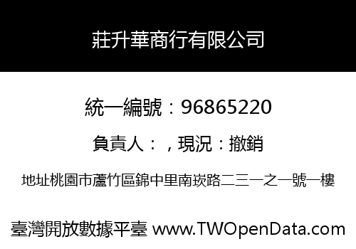 莊升華商行有限公司