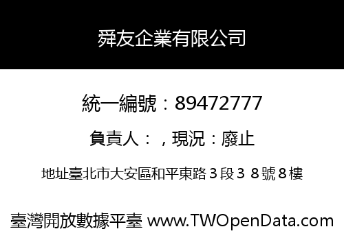 舜友企業有限公司