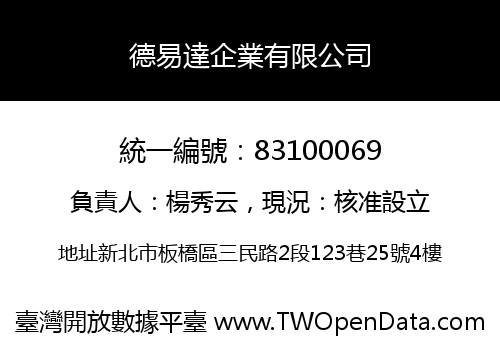 德易達企業有限公司