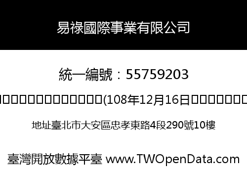 易祿國際事業有限公司