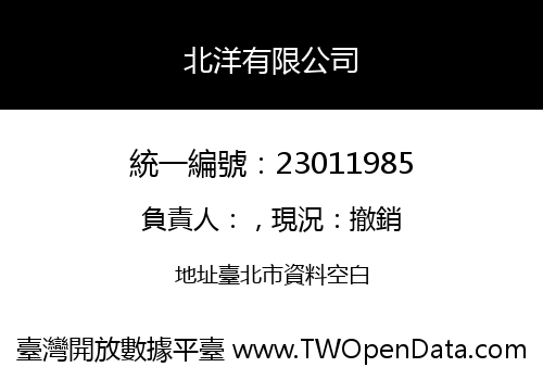 北洋有限公司