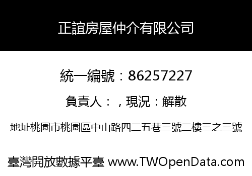 正誼房屋仲介有限公司