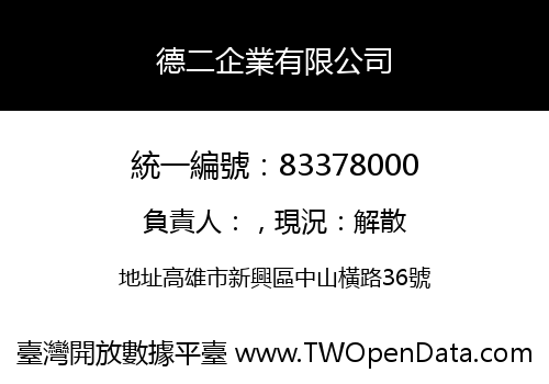 德二企業有限公司