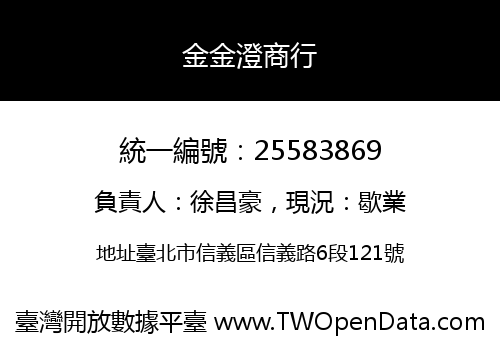 金金澄商行