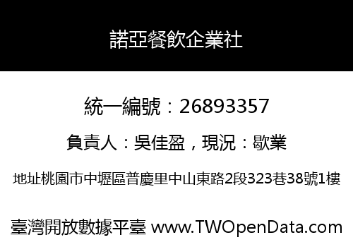 諾亞餐飲企業社