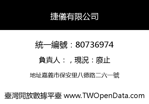 捷儀有限公司