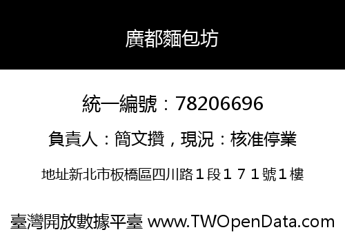 廣都麵包坊