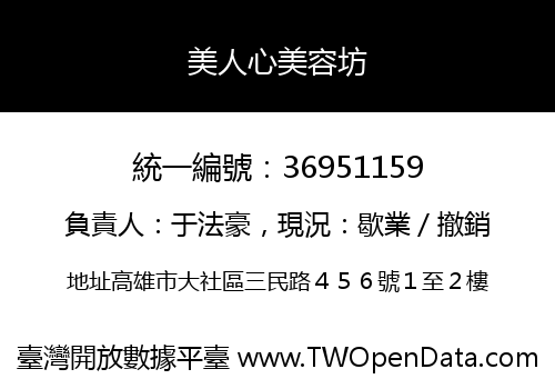 美人心美容坊