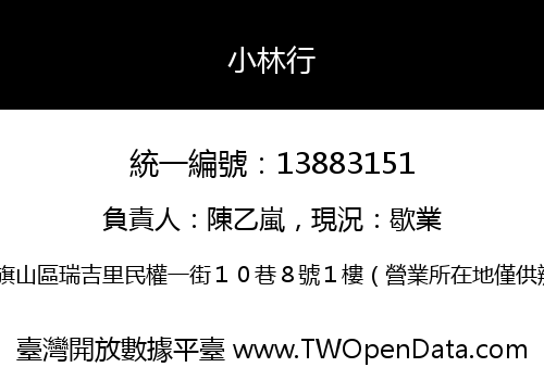 小林行