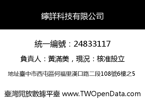 鑏詳科技有限公司