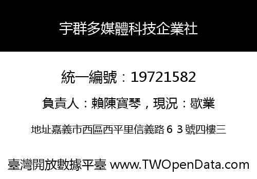 宇群多媒體科技企業社
