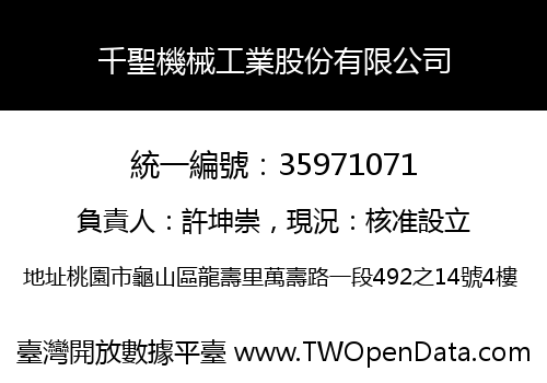 千聖機械工業股份有限公司