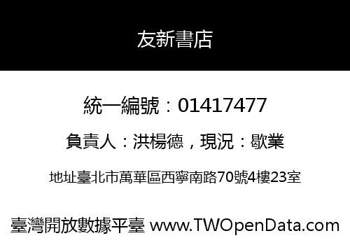 友新書店