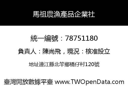 馬祖農漁產品企業社