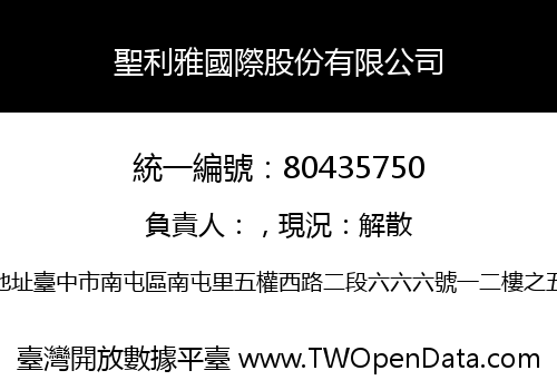 聖利雅國際股份有限公司