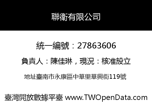 聯衛有限公司