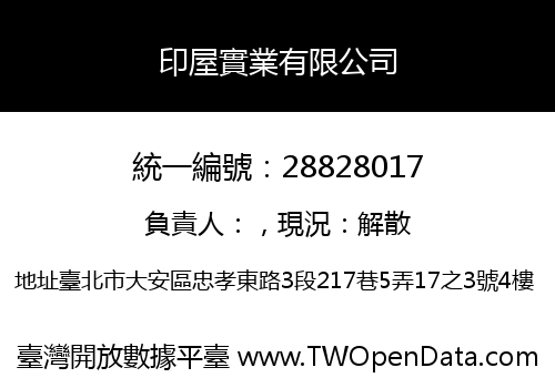 印屋實業有限公司