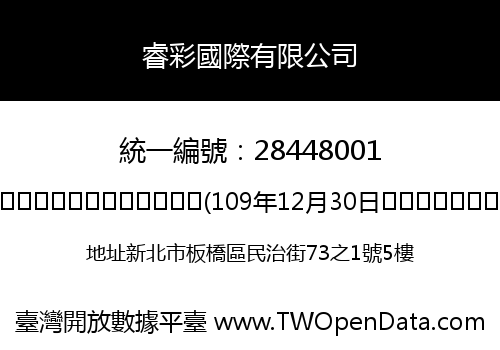 睿彩國際有限公司