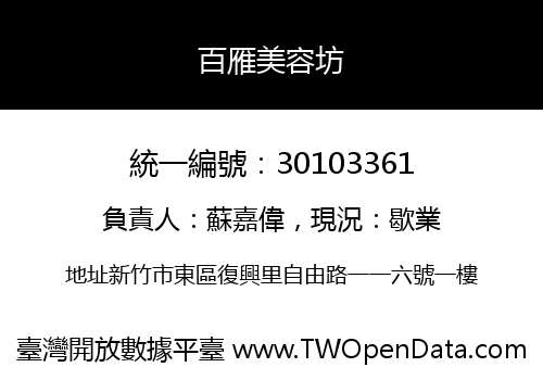 百雁美容坊