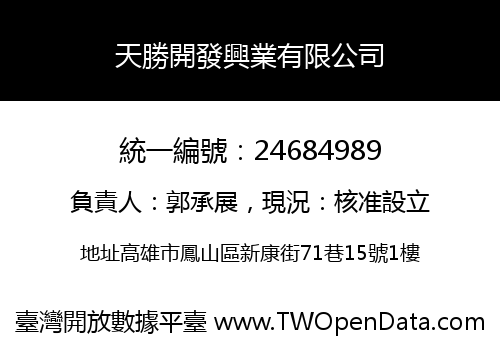 天勝開發興業有限公司